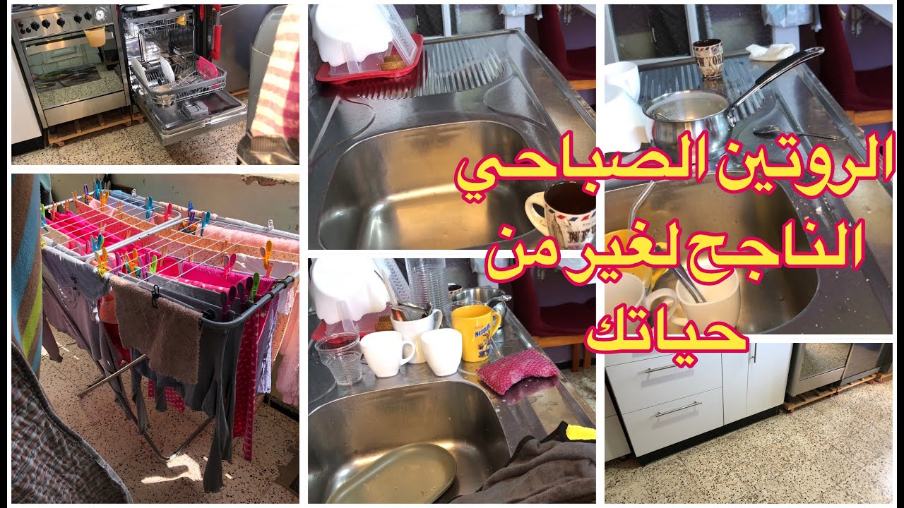عادات صباحية تنظم وقتك 🏠روتين اليوم الأحد بعد ذهاب الأطفال للمدرسة 🏫👫