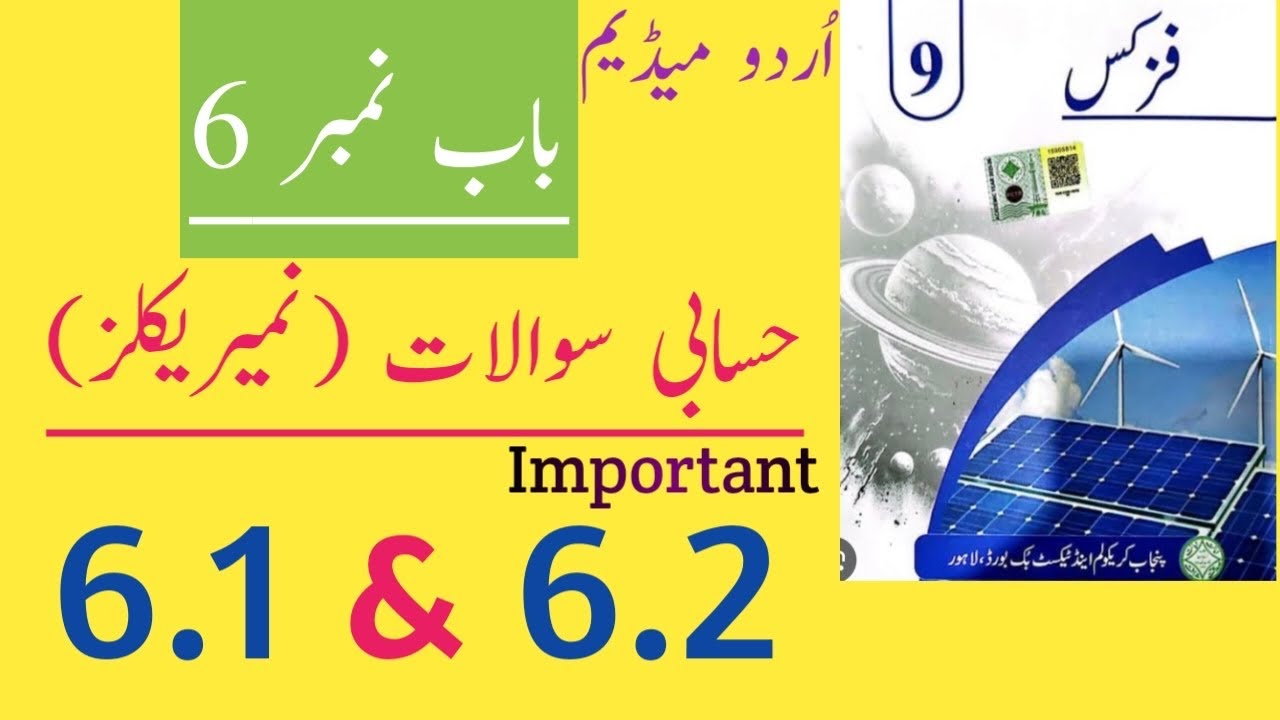 Class 9 Physics Chapter 6 Numericals Urdu Medium|9th Class Physics Chapter 6 Numericals Urdu Medium 