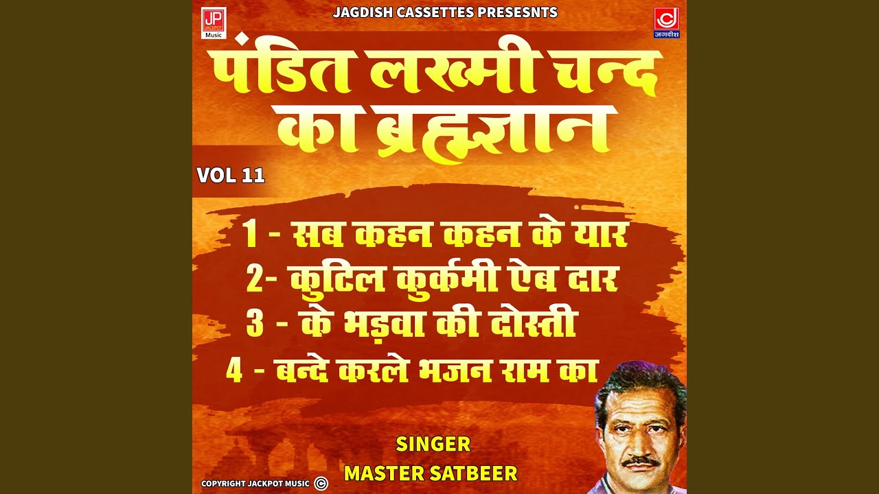 Vol 11 Lakhmichand Brahamgyan - Ke Bhadve Ki Dosti