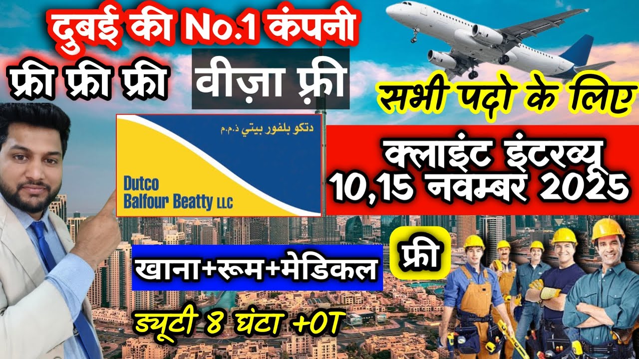 Dutco Company Kaisa Hai? Dubai BK Gulf Review | Free Visa Job  Interview in Gorakhpur  Real Feedback