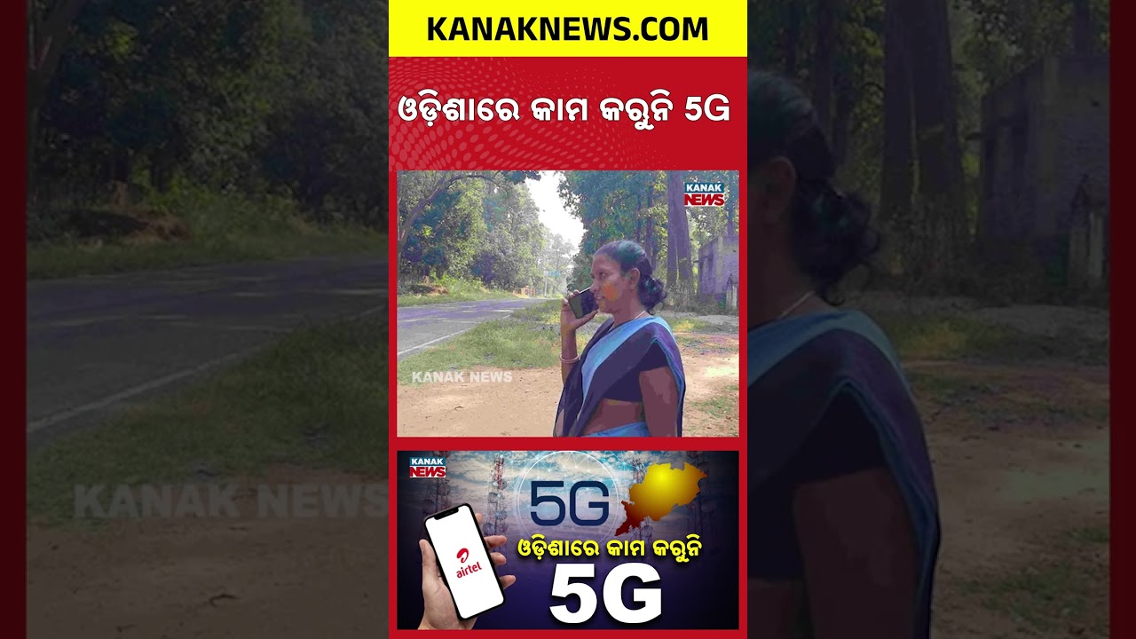 Odisha 5G Network Delay | 3 Years Passed, Half Region Still Offline!