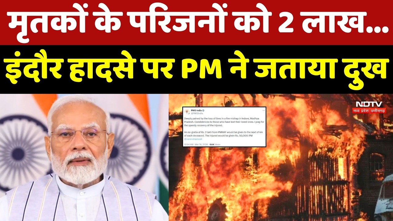 Indore Fire Accident पर PM Modi ने जताया दुख | Madhya Pradesh News | Breaking News