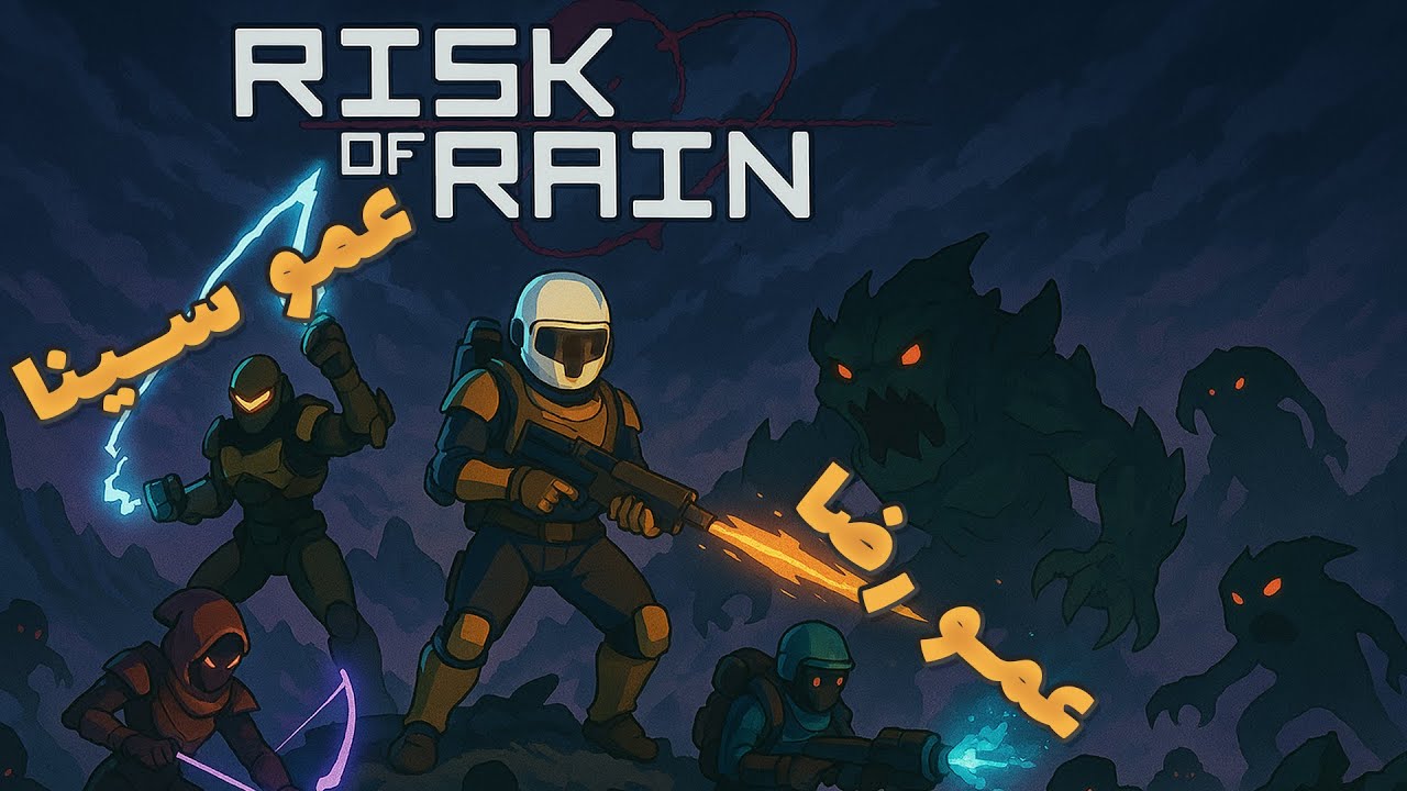 Risk of Rain 2 | چقدر شلوغ و تنده این بازی