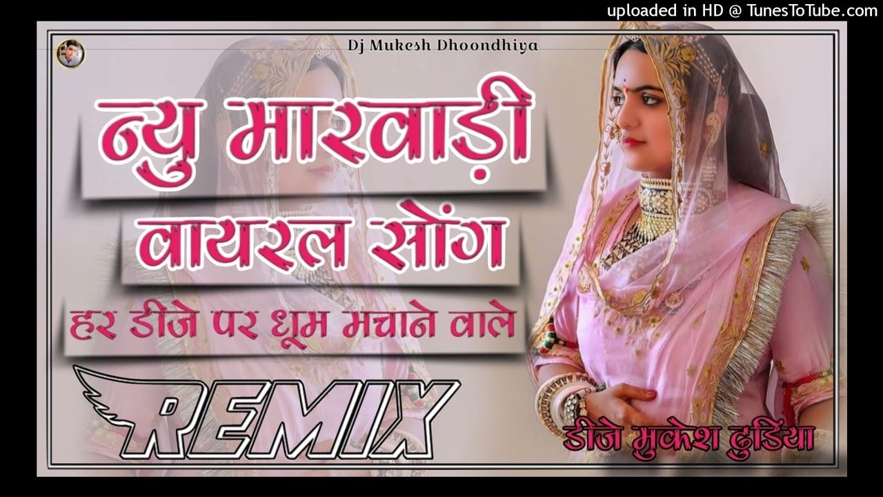New Rajasthani song Dj Remix 2026 New Marwadi DJ Song 2026 New Rajasthani Viral Dj Song 2026