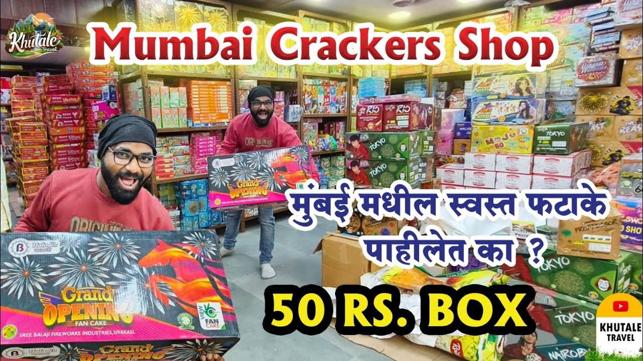 Mumbai Cracker market || wholesale Crackers market in Thane || 50 rs. पासून सुरू फटाके || #crackers