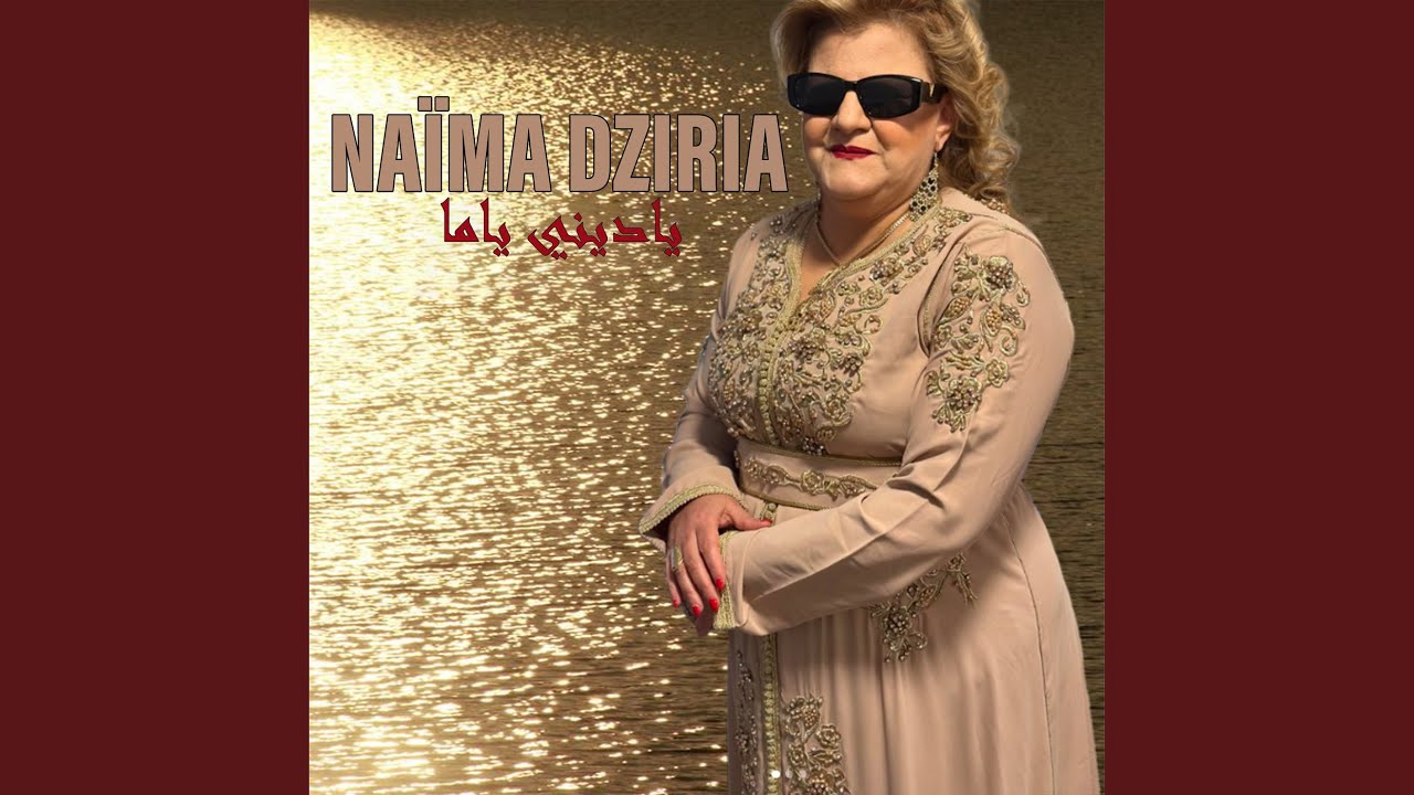 ياديني ياما