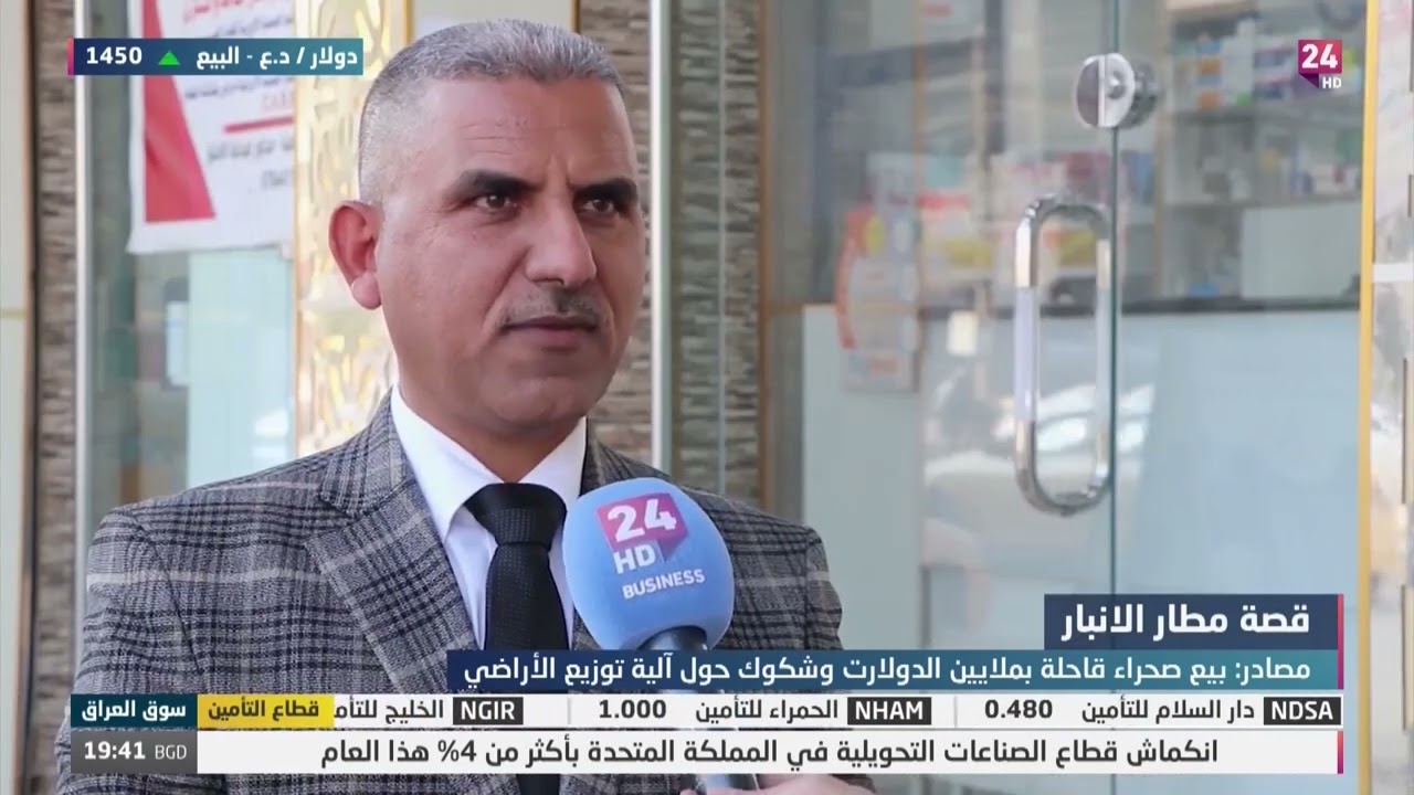 مواطنون : نسمع عن مطار الانبار الدولي ولكن لا وجود لشيئ ملموس على ارض الواقع