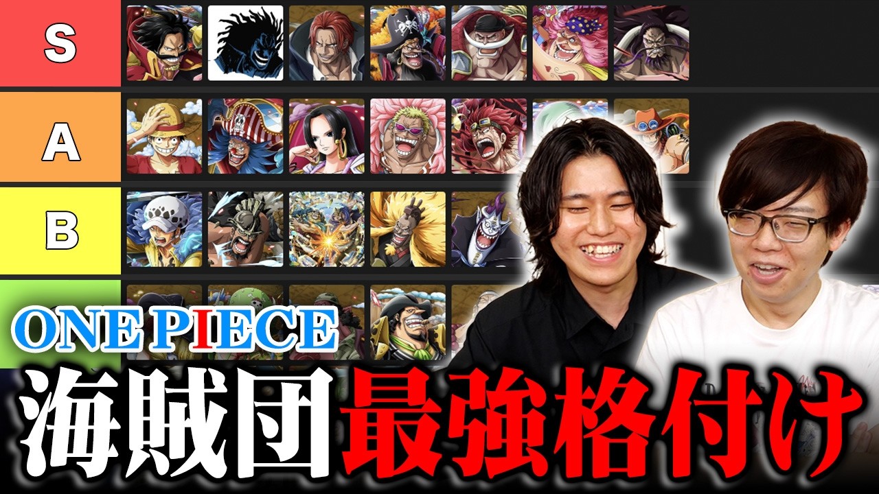 【完全版】ワンピースに登場する海賊団の最強Tier表を作って勝手に格付けしてみたら大荒れで楽しすぎたww【 ONEPIECE 2025年上半期 最新話 】
