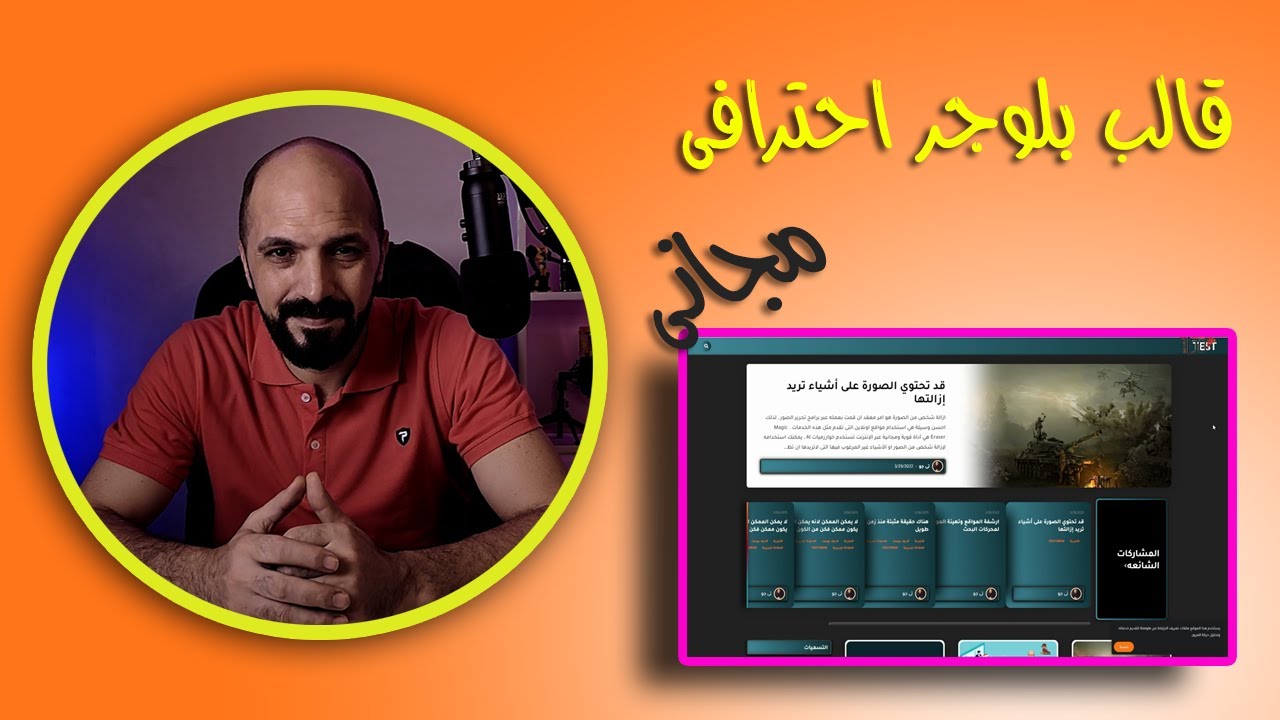 قالب بلوجر احترافي مجانا وبدون حقوق | قالب VTrick
