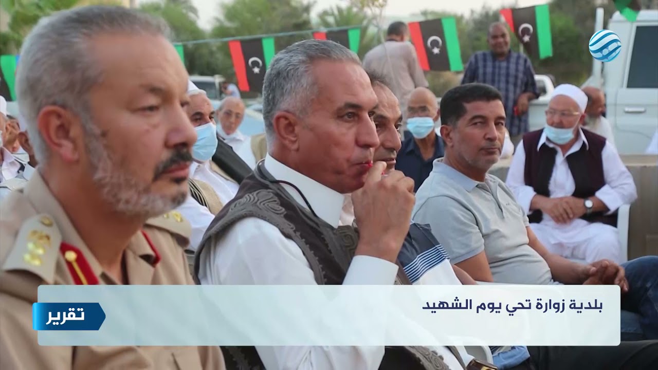 بلدية زوارة تحي يوم الشهيد