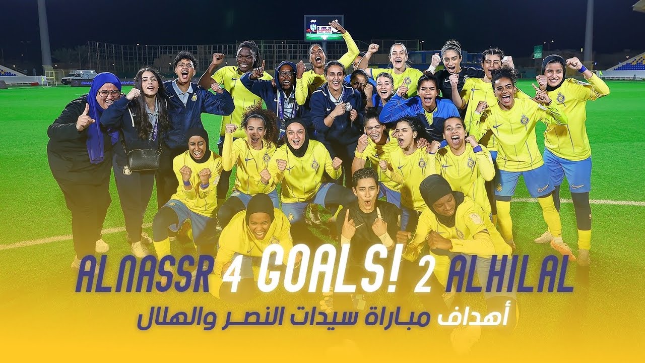 أهداف النصر مقابل الهلال 4-2 | دوري السيدات الممتاز 23/24 | أهداف النصر مقابل الهلال