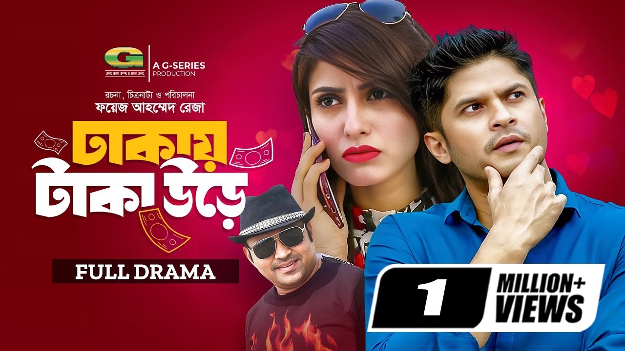Dhakay Taka Ure  | HD1080p 2017 | New Bangla Natok | Siddik | Niloy | Shokh