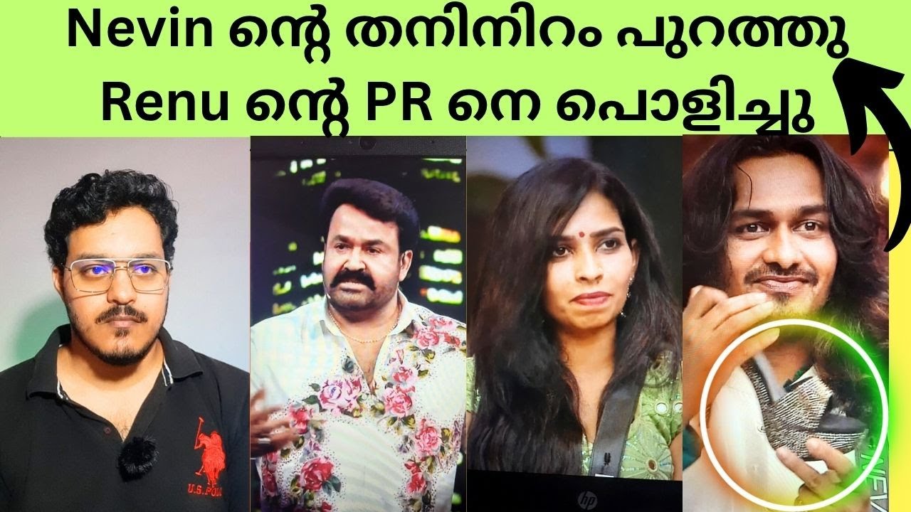BBMS7 EP 7 | Renu ന്റെ PR നെ പൊളിച്ചു Lalettan | Master Mind Manu