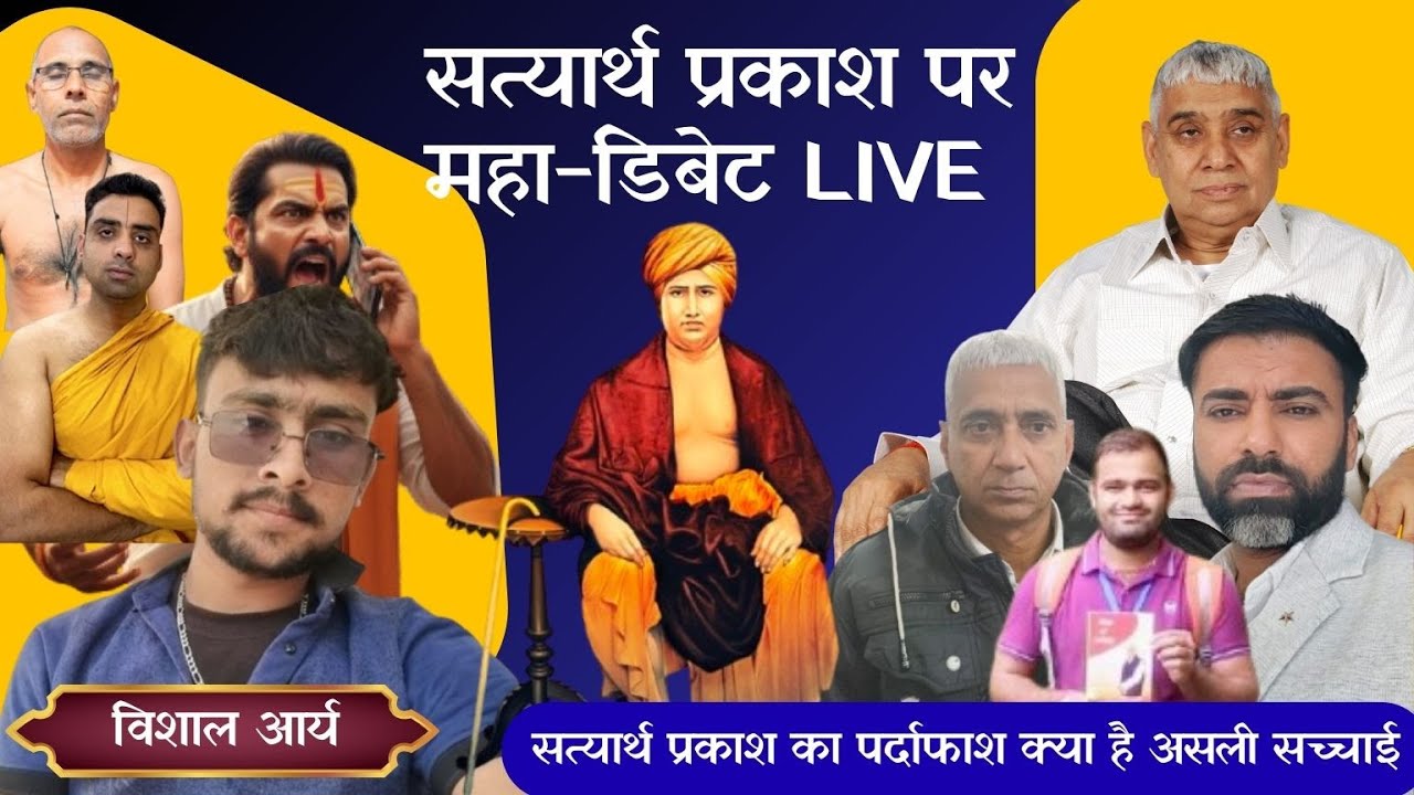 सत्यार्थ प्रकाश पर महा-डिबेट | आर्य समाजी बनाम संत रामपाल जी महाराज जी के शिष्य | LIVE 8:30 PM