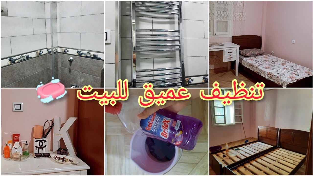 روتيني في تنظيف البيت ||تحضيرات عيد الأضحى 2023🐏