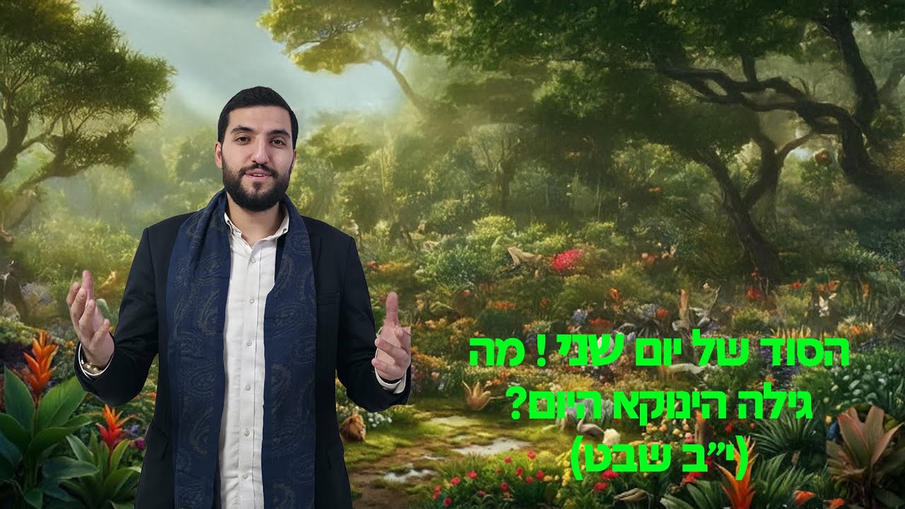 ⚡ המסר המרעיד של הינוקא / הרב דוד מלכא! (י''ד שבט)