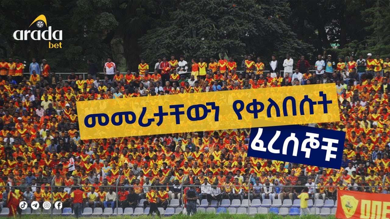 SHEGER DERBY | SAINT GEORGE 3-2 ETHIOPIAN COFFEE - EXTENDED HIGHLIGHT