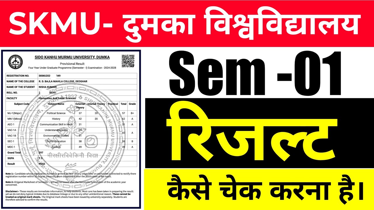 #skmu dumka University semester 1 result kaise dekhen #semester 1 skmu dumka result kaise dekhen 