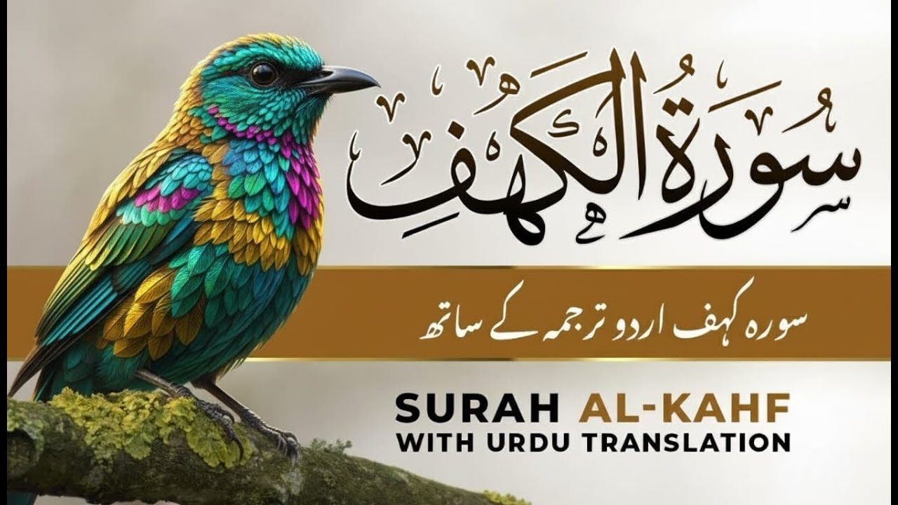Surah Kahf | Quran Tilawat with Urdu & Hindi Tarjuma | Heart Soothing Recitation (Surah Al-Kahf)