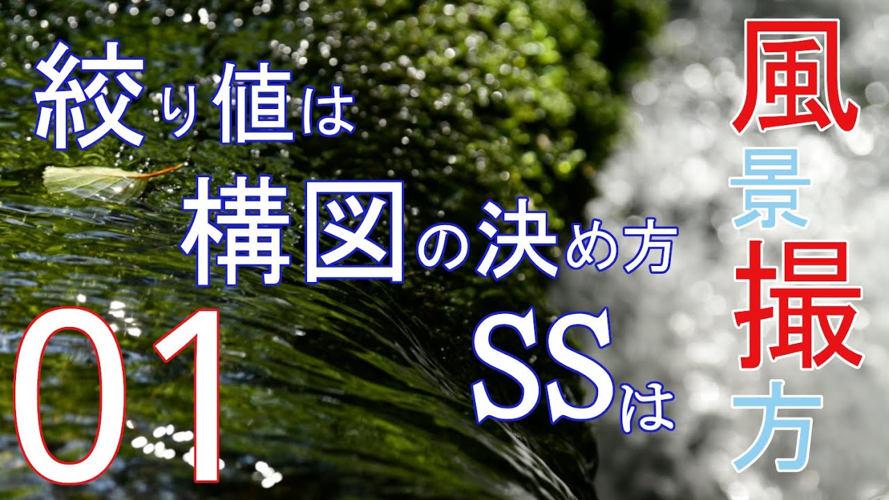 【風景写真】01_僕と風景と僕の撮る風景写真