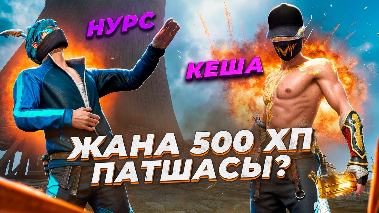 КЕША vs НУРС ! СТРИМДА ӨЛТІРІП ТОП 1 АЛУ МҮМКІНБЕ!? КАЗАКША ФРИ ФАЕР