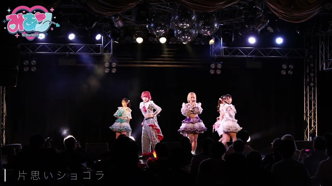 【LIVE】片思いショコラ