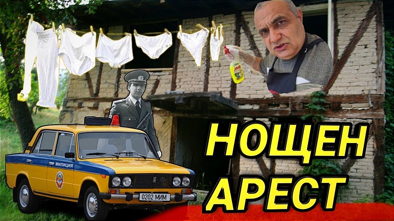 Милицията не си поплюваше през Соца... За няма и нищо - арест! Как се чисти загоряла печка, плот!