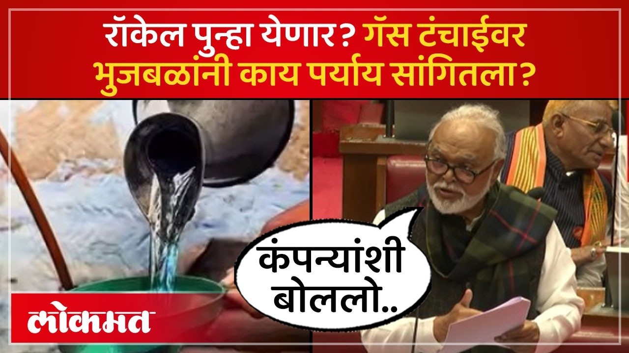 Kerosene Distribution Maharashtra : रॉकेल वाटप केलं जाणार? काय म्हणाले छगन भुजबळ? SK4
