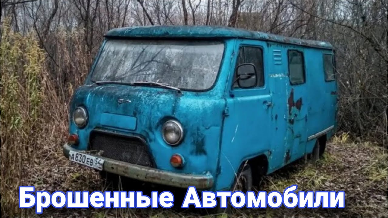 Интересные брошенные автомобили, автохлам и капсулы времени №12
