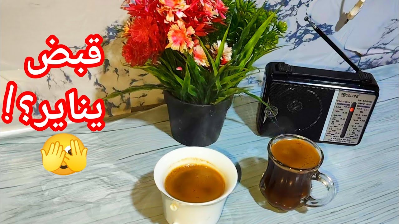 القبض نزل… والفلوس اختفت 😳