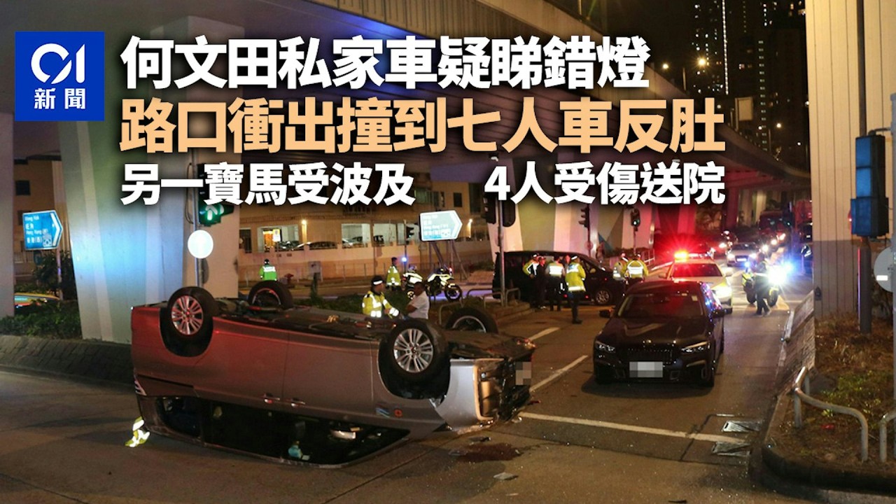 【01秒看新聞】何文田3車相撞共4傷 七人車被撞到「反肚」 警不排除看錯燈肇禍｜01新聞｜衝紅燈｜七人車｜寶車｜危駕｜何文田