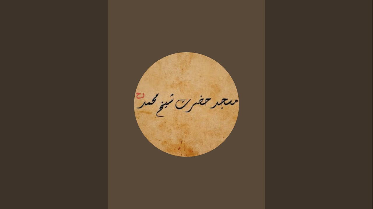 Dars e Quran 012 - Suratul Falaq & Naas - by Mufti Mohammed Tahir Saheb
