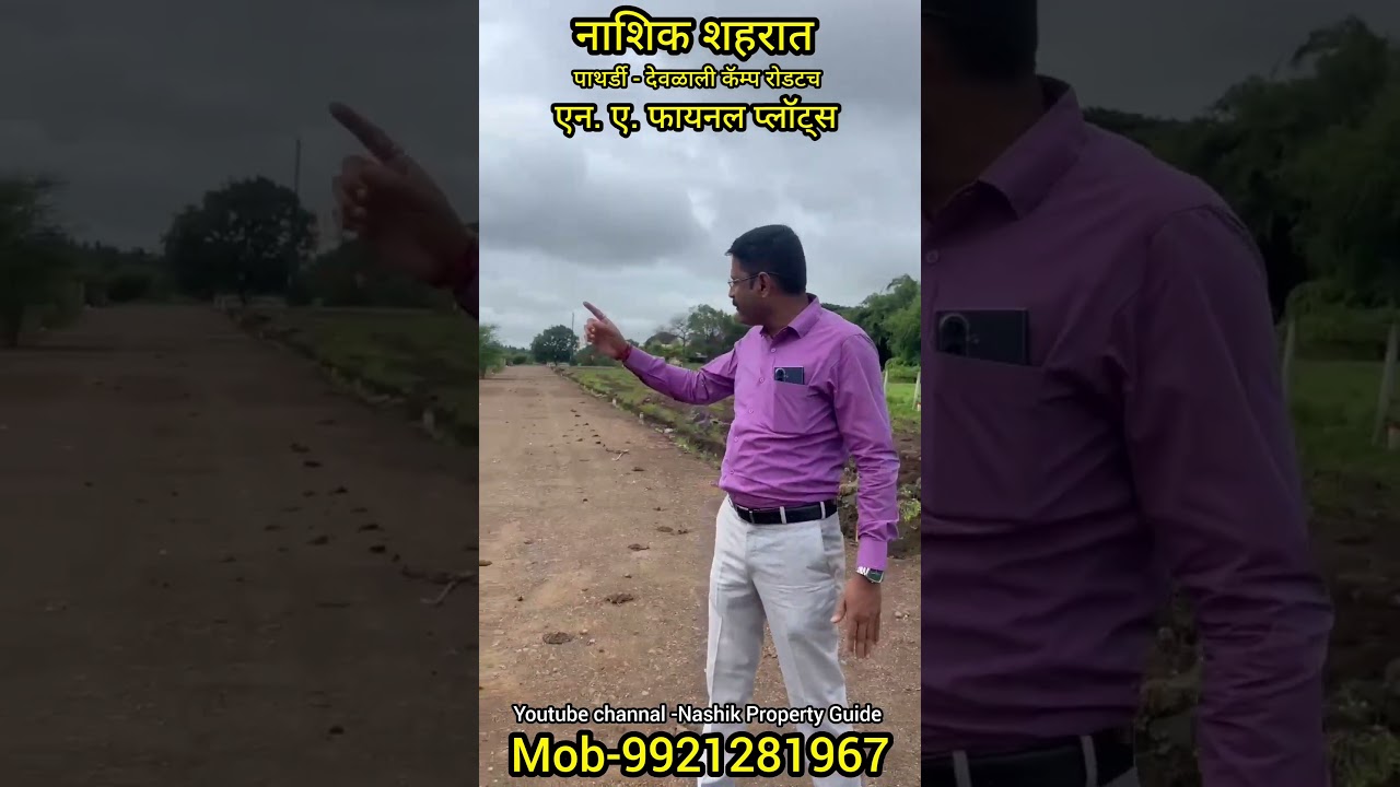 PATHARDI - VADNER ROAD TOUCH NA PLOTS IN NASHIK CITY