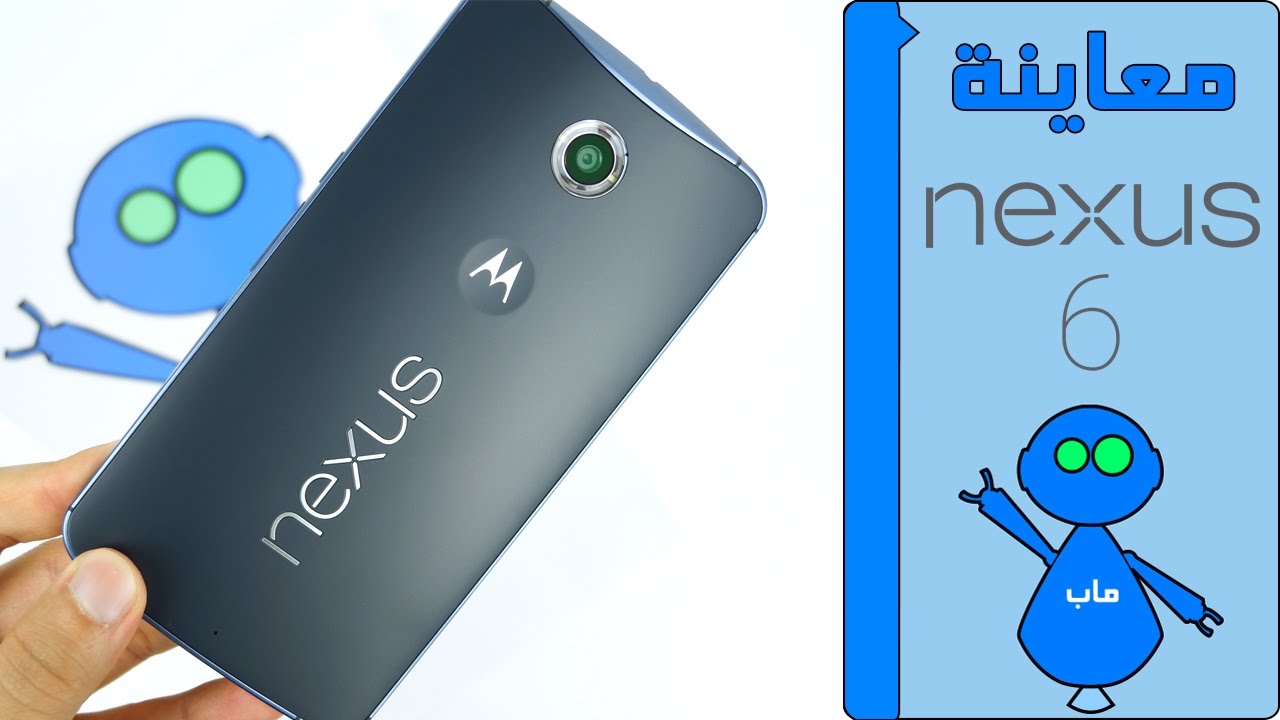 Nexus 6 Review Arabic - معاينة مفصلة نيكسوس ٦