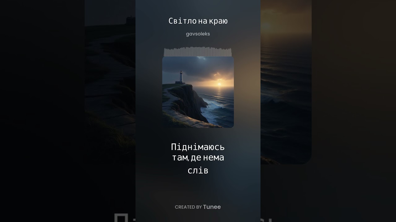 Trance Vocal Music | Goleksg - Світло на краю | @goleksg #trance #vocaltrance #upliftingtrance 