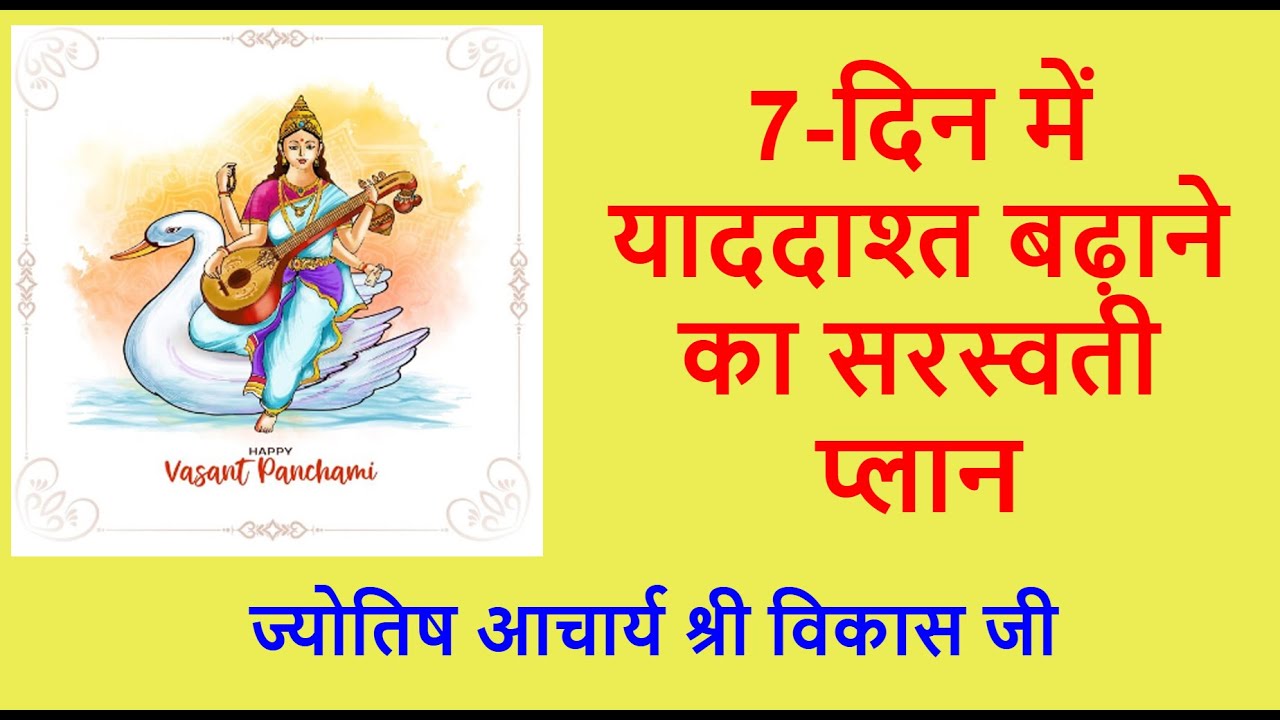 7 दिन में याददाश्त तेज़ करें | Saraswati 7-Day Memory Plan for Students