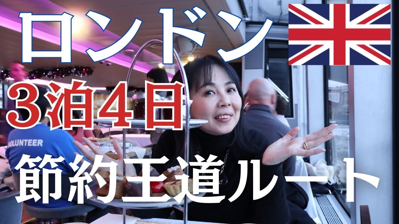 【初ロンドン】3泊4日で迷わない｜初めてでも安心のロンドン旅