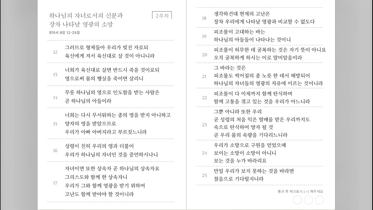 테필린 | 로마서 8장 12-25절 | 1시간 반복