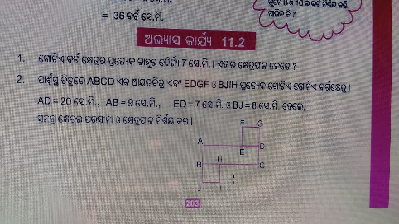 live session std-6, mensuration, area, exercise-11.2, math, odia medium