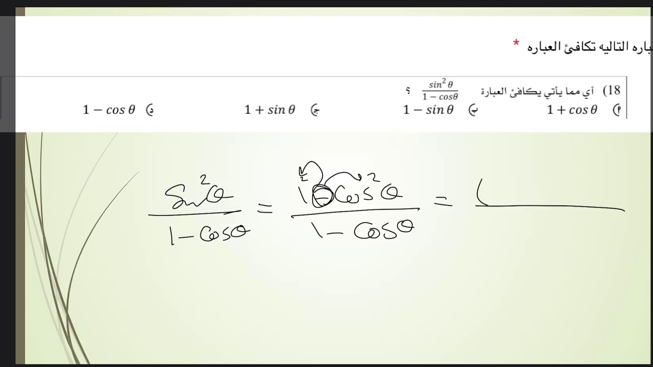 حل واجب درس اثبات المتطابقات المثلثيه