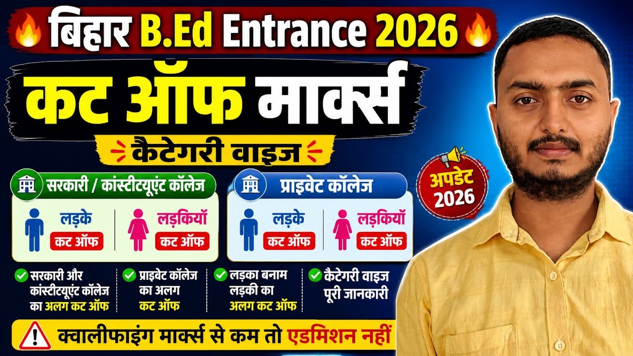 Bihar B.Ed 2026 Cut-Off Marks // Bihar B.Ed Government College Cut-Off Marks || Constituent Colle...