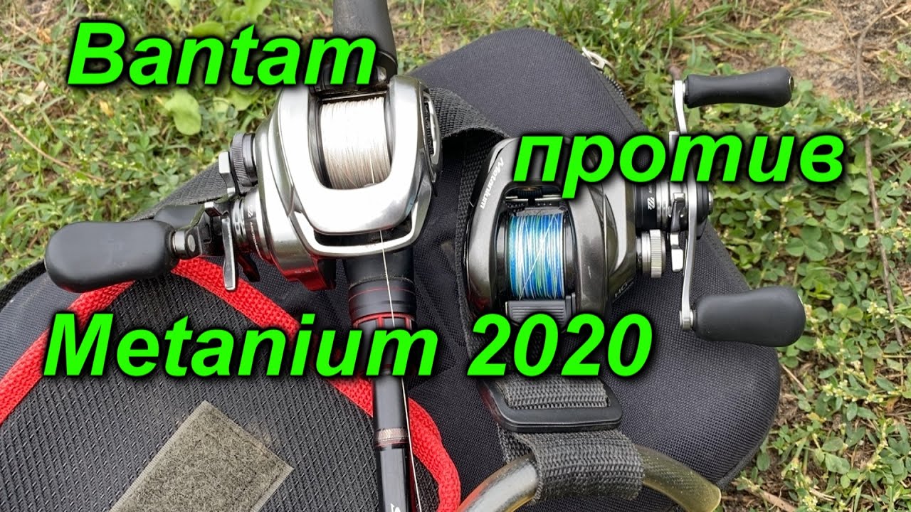 SHIMANO 18 Bantam MGL  против SHIMANO  Metanium MGL 2020. Бейткастинг.