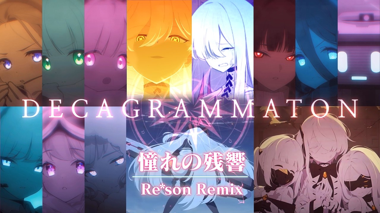【ブルアカMAD】憧れの残響 - Re*son Remix -【デカグラマトン編 ED曲】【ブルーアーカイブ | Blue Archive】