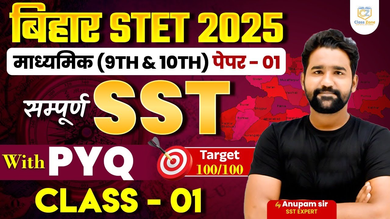 Bihar STET Paper 1 Complete SST Class With PYQ | Bihar STET SST Paper 1 | SST By Anupam Sir