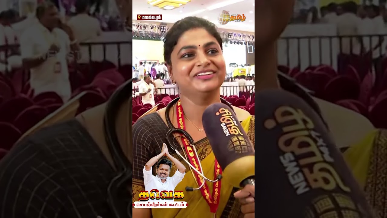 "விஜயை கோட்டையில் அமர்த்தும் வரை இந்த விசில் சத்தம் ஓயாது" | TVK  Activist Speech | Vijay Meet |