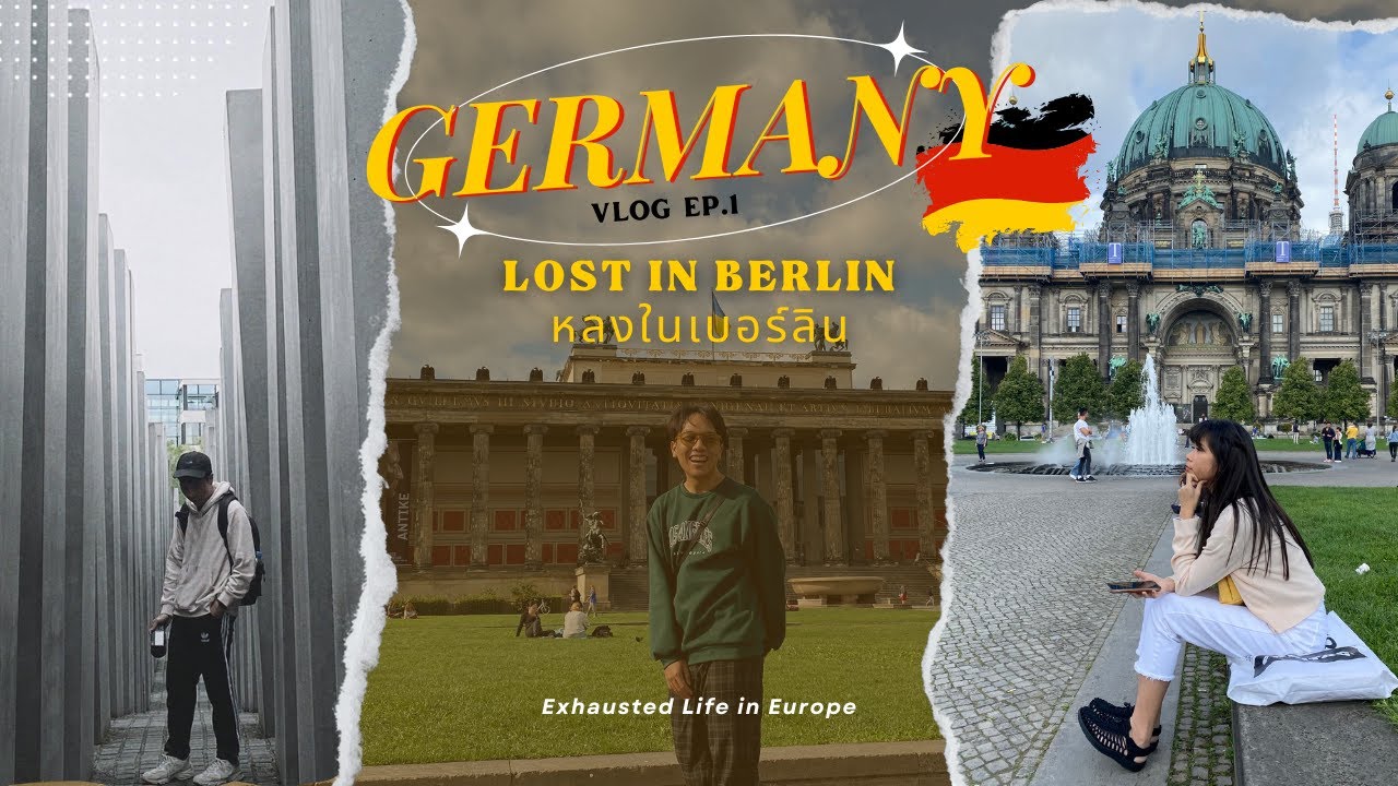 Vlog เที่ยวเยอรมัน EP.1 เบอร์ลินจ๋าพี่มาแล้ว : Lost in Berlin | Exhausted Life in Europe