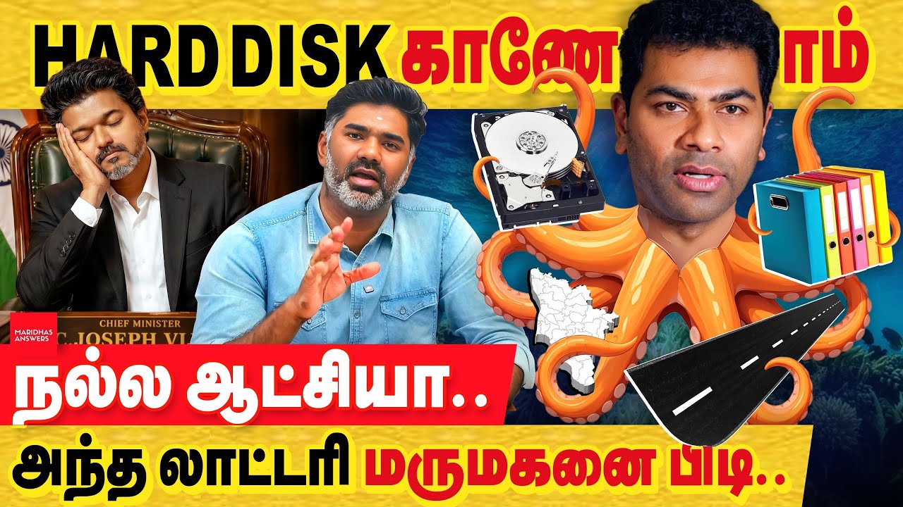 Hard Disk காணோம்... அந்த அந்த லாட்டரி ஆதவ் பிடிச்சு கேளு மேன்... கரண்ட் கட் - அடப்பாவிகளா!
