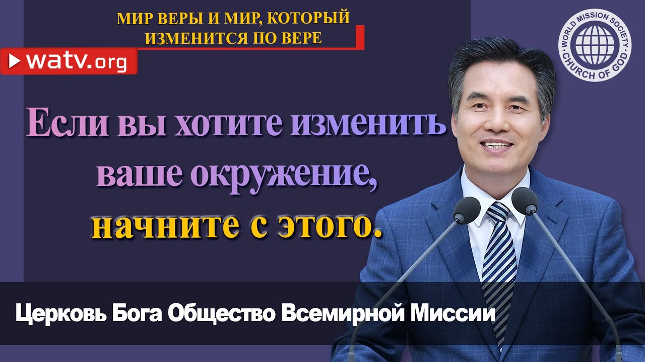 МИР ВЕРЫ И МИР, КОТОРЫЙ ИЗМЕНИТСЯ ПО ВЕРЕ【Ан Санг Хонг, Бог Мать, Небесная Мать】
