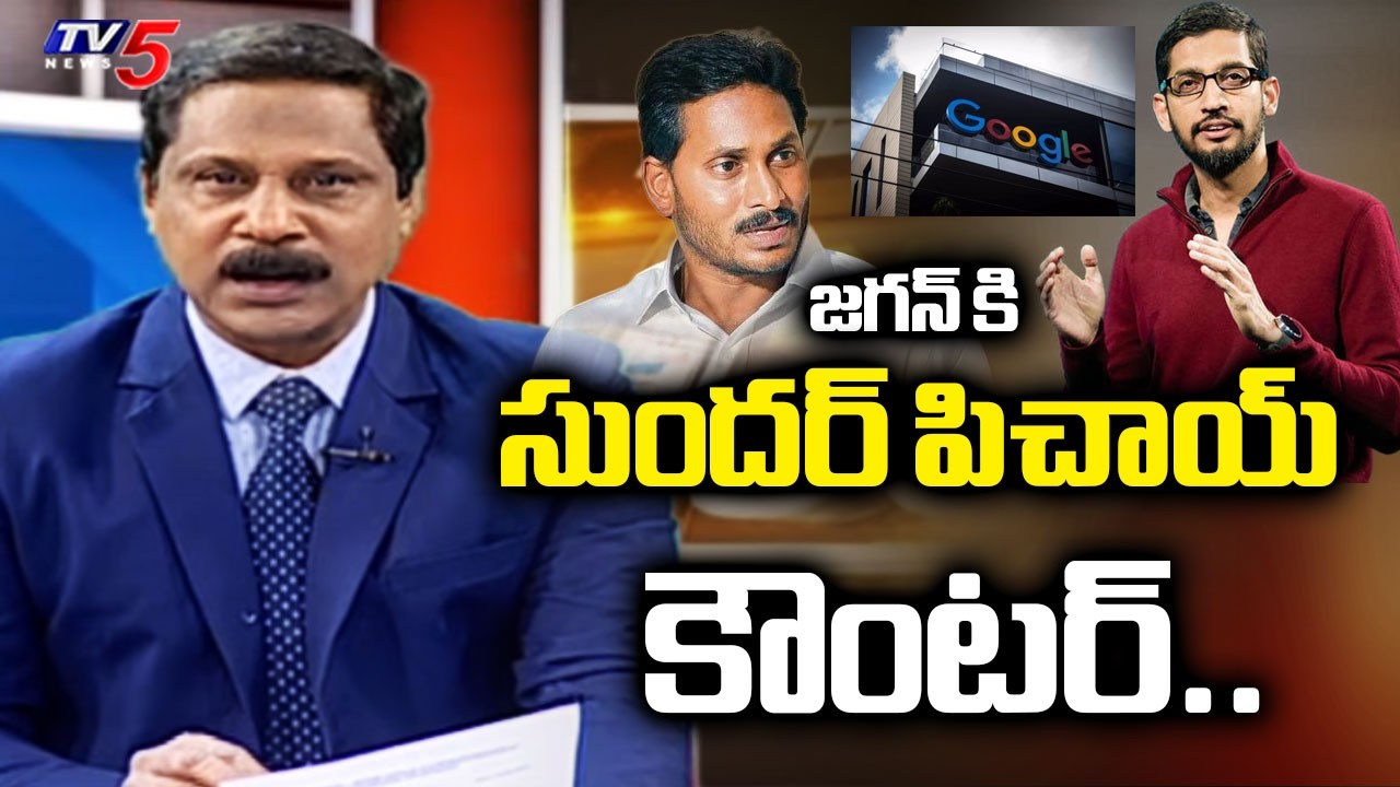 జగన్ కి సుందర్ పిచాయ్ కౌంటర్..| News Scan Intro By Vijay Ravipati | Sundar Pichai counter To Jagan