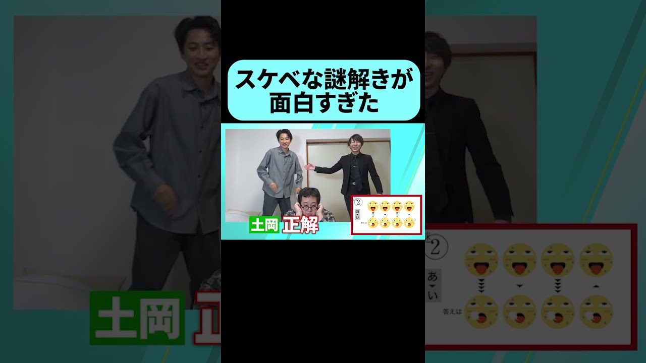 SKB大学学長考案の謎解きが面白すぎた #shorts